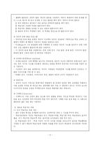 [학교경영론] 학급경영의 실제-4