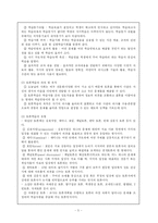 [학교경영론] 학급경영의 실제-5