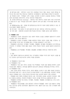 [학교경영론] 학급경영의 실제-6