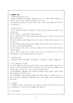 [학교경영론] 학급경영의 실제-7
