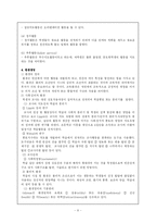 [학교경영론] 학급경영의 실제-8