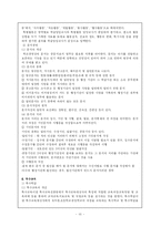 [학교경영론] 학급경영의 실제-10