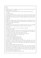 [학교경영론] 학급경영의 실제-11