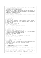 [학교경영론] 학급경영의 실제-12