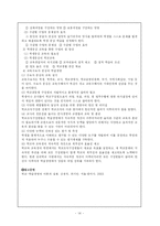 [학교경영론] 학급경영의 실제-14