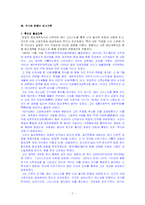 [서양문화사]종교개혁과 종교전쟁(A+리포트)-7