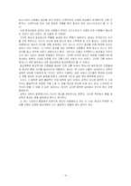 [서양문화사]종교개혁과 종교전쟁(A+리포트)-10