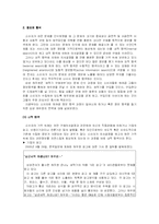 [소비자행동론]소비자 의사결정과정에 의한 하우젠의 마케팅전략 분석 및 제언(A+리포트)-5