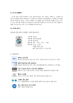 [소비자행동론]소비자 의사결정과정에 의한 하우젠의 마케팅전략 분석 및 제언(A+리포트)-11