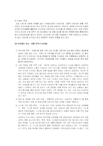 [소비자행동론]소비자 의사결정과정에 의한 하우젠의 마케팅전략 분석 및 제언(A+리포트)-17