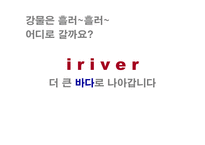[마케팅]시장1위 고수를 위한 아이리버(iriver) 마케팅기획서(A+리포트)-2