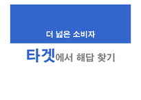 [마케팅]시장1위 고수를 위한 아이리버(iriver) 마케팅기획서(A+리포트)-17