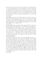 [사회경제학]소득양극화와 빈곤문제의 원인과 대책(A+리포트)-4