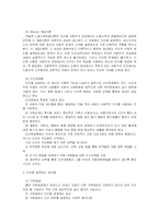 [사회경제학]소득양극화와 빈곤문제의 원인과 대책(A+리포트)-6