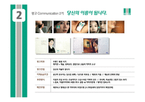 [마케팅]삼성건설 래미안의 광고커뮤니케이션 분석 및 향후방향(A+리포트)-5
