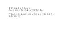 [마케팅]삼성건설 래미안의 광고커뮤니케이션 분석 및 향후방향(A+리포트)-6