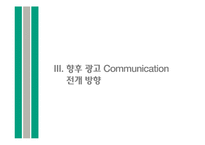[마케팅]삼성건설 래미안의 광고커뮤니케이션 분석 및 향후방향(A+리포트)-13