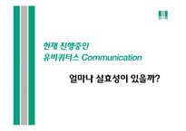 [마케팅]삼성건설 래미안의 광고커뮤니케이션 분석 및 향후방향(A+리포트)-15