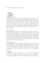 [마케팅조사]삼성 `하우젠세탁기` 마케팅 전략분석(A+리포트)-3