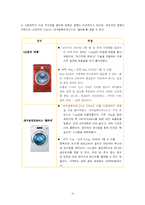 [마케팅조사]삼성 `하우젠세탁기` 마케팅 전략분석(A+리포트)-4