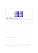 [마케팅조사]삼성 `하우젠세탁기` 마케팅 전략분석(A+리포트)-9