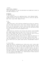 [마케팅조사]삼성 `하우젠세탁기` 마케팅 전략분석(A+리포트)-10