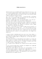 [경영학] [도서감상문]엘리 골드렛의 `한계를 넘어서`를 읽고-1