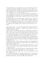 [경영학] [도서감상문]엘리 골드렛의 `한계를 넘어서`를 읽고-3