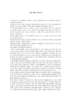 [경영학] [도서감상문]The Goal-1