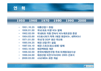 [마케팅조사](주)애경산업 기업분석 및 생활용품 마케팅 전략(A+리포트)-4