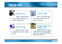 [마케팅조사](주)애경산업 기업분석 및 생활용품 마케팅 전략(A+리포트)-5