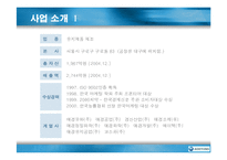 [마케팅조사](주)애경산업 기업분석 및 생활용품 마케팅 전략(A+리포트)-7