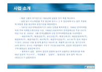 [마케팅조사](주)애경산업 기업분석 및 생활용품 마케팅 전략(A+리포트)-9