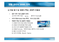 [마케팅조사](주)애경산업 기업분석 및 생활용품 마케팅 전략(A+리포트)-14