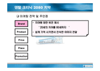 [마케팅조사](주)애경산업 기업분석 및 생활용품 마케팅 전략(A+리포트)-16