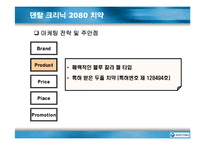 [마케팅조사](주)애경산업 기업분석 및 생활용품 마케팅 전략(A+리포트)-17