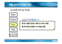 [마케팅조사](주)애경산업 기업분석 및 생활용품 마케팅 전략(A+리포트)-18