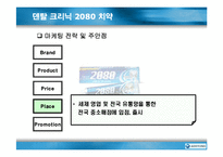 [마케팅조사](주)애경산업 기업분석 및 생활용품 마케팅 전략(A+리포트)-19