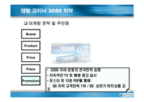 [마케팅조사](주)애경산업 기업분석 및 생활용품 마케팅 전략(A+리포트)-20