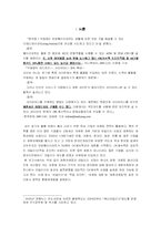 [전략경영]제휴마케팅의 파트너로서 마일리지 사업의 효과와 발전방향(A+리포트)-3