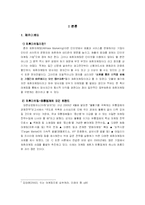 [전략경영]제휴마케팅의 파트너로서 마일리지 사업의 효과와 발전방향(A+리포트)-4