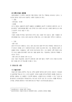 [전략경영]제휴마케팅의 파트너로서 마일리지 사업의 효과와 발전방향(A+리포트)-6