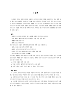 [전략경영]제휴마케팅의 파트너로서 마일리지 사업의 효과와 발전방향(A+리포트)-10