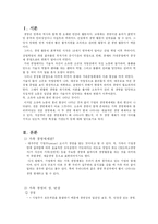 [경영학] 가족경영과 기업경영의 비교, 분석-2