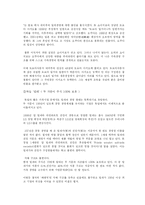 [경영학] 가족경영과 기업경영의 비교, 분석-7