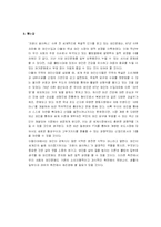 [생활과문화]웰빙문화와 와인산업(A+리포트)-6