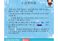 [e비즈니스]싸이월드의 수익모델 및 성공요인 분석(A+리포트)-3
