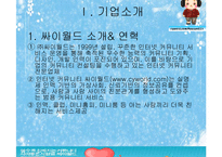 [e비즈니스]싸이월드의 수익모델 및 성공요인 분석(A+리포트)-4