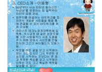 [e비즈니스]싸이월드의 수익모델 및 성공요인 분석(A+리포트)-7