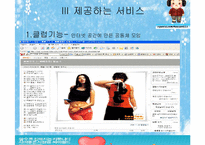 [e비즈니스]싸이월드의 수익모델 및 성공요인 분석(A+리포트)-10